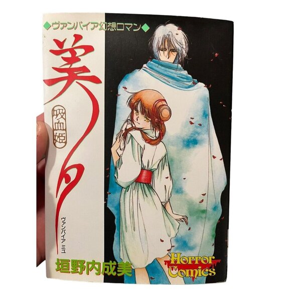 Vampire Princess Horror Comics Japanese Anime Comic Book Softcover Manga - Picture 1 of 8